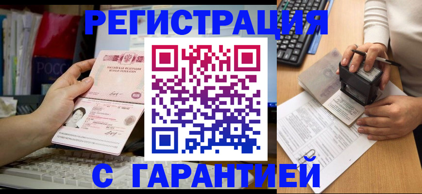 прописка штамп в Шахунье