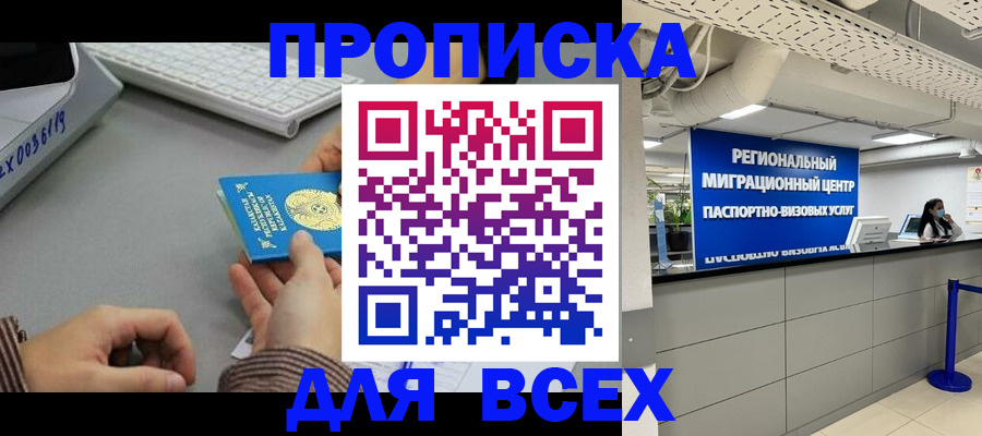 временная регистрация купить в Шахунье